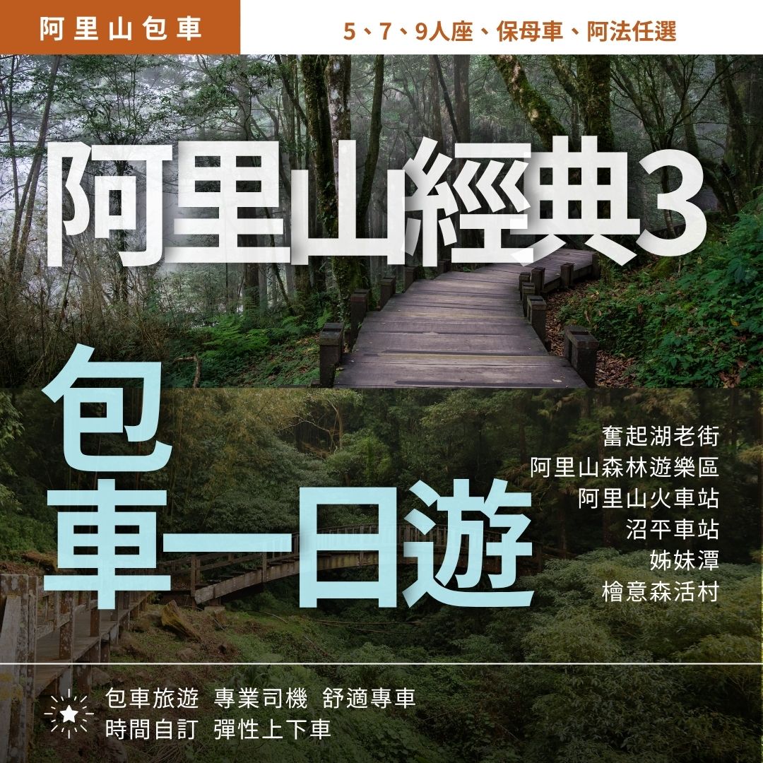 阿里山經典行3|阿里山小火車, 奮起湖老街