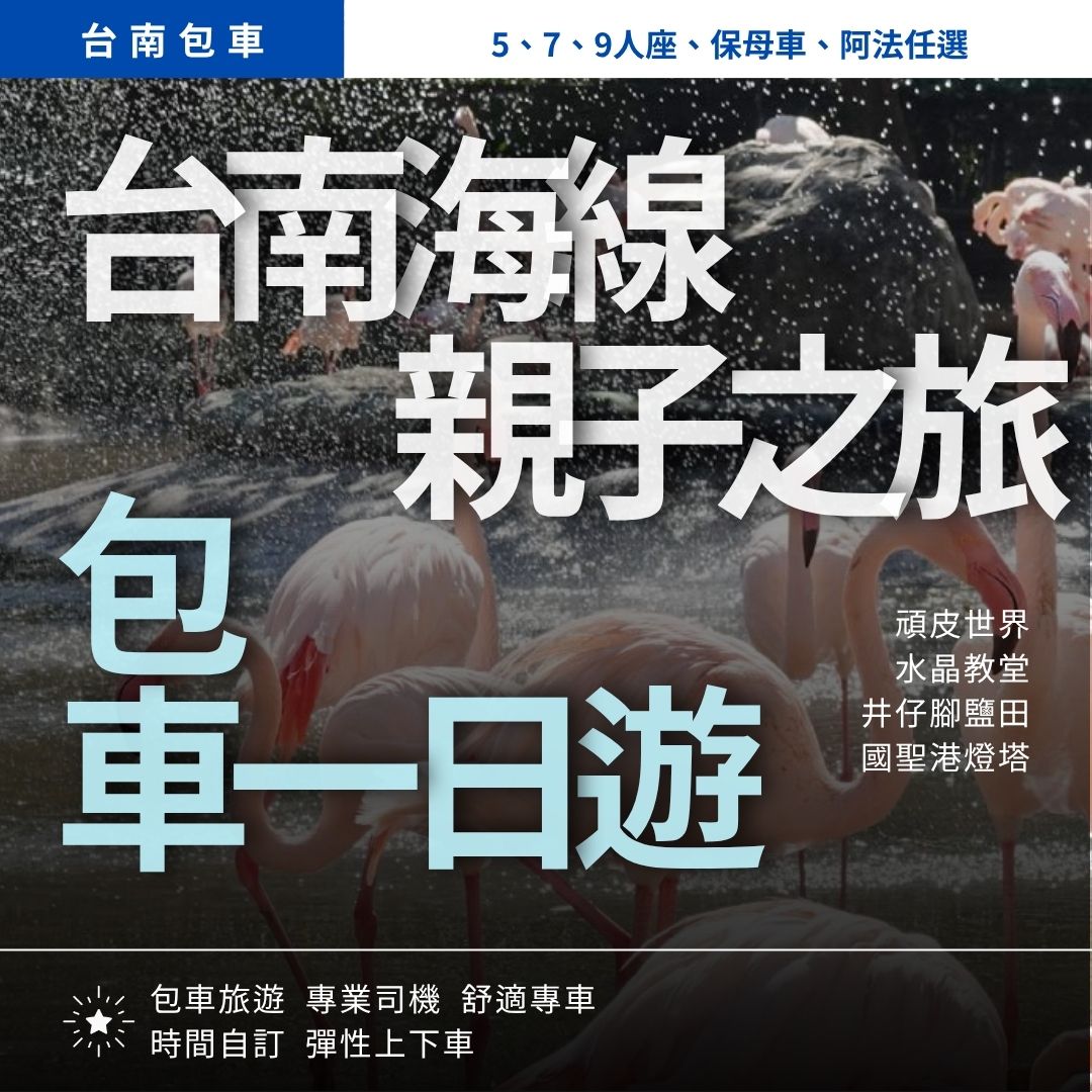 海線親子一日遊|頑皮世界, 水晶教堂, 井仔腳鹽田, 國聖港燈塔