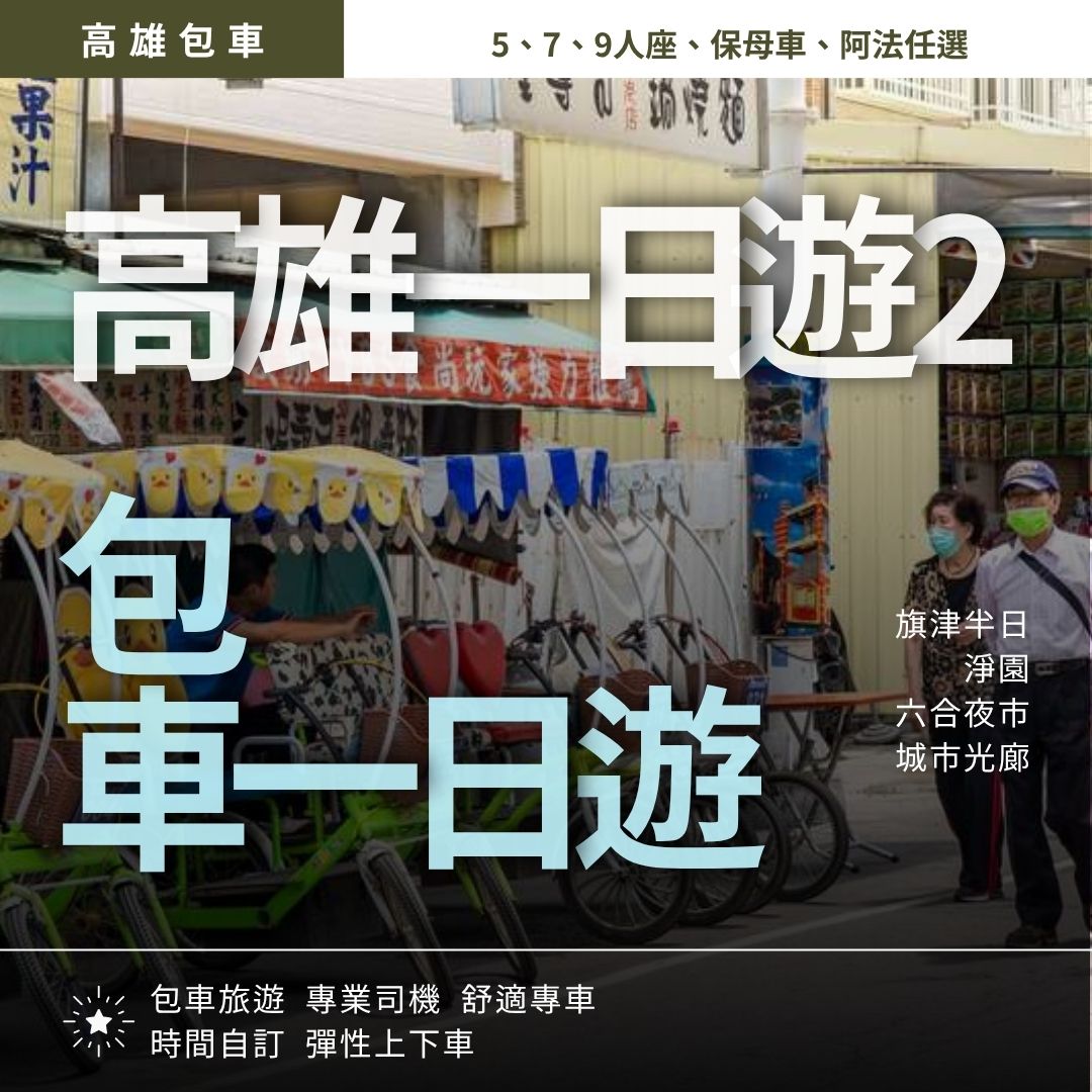 高雄旗津一日遊｜星空隧道, 高雄燈塔, 淨園農場看飛機, 六合夜市, 城市光廊