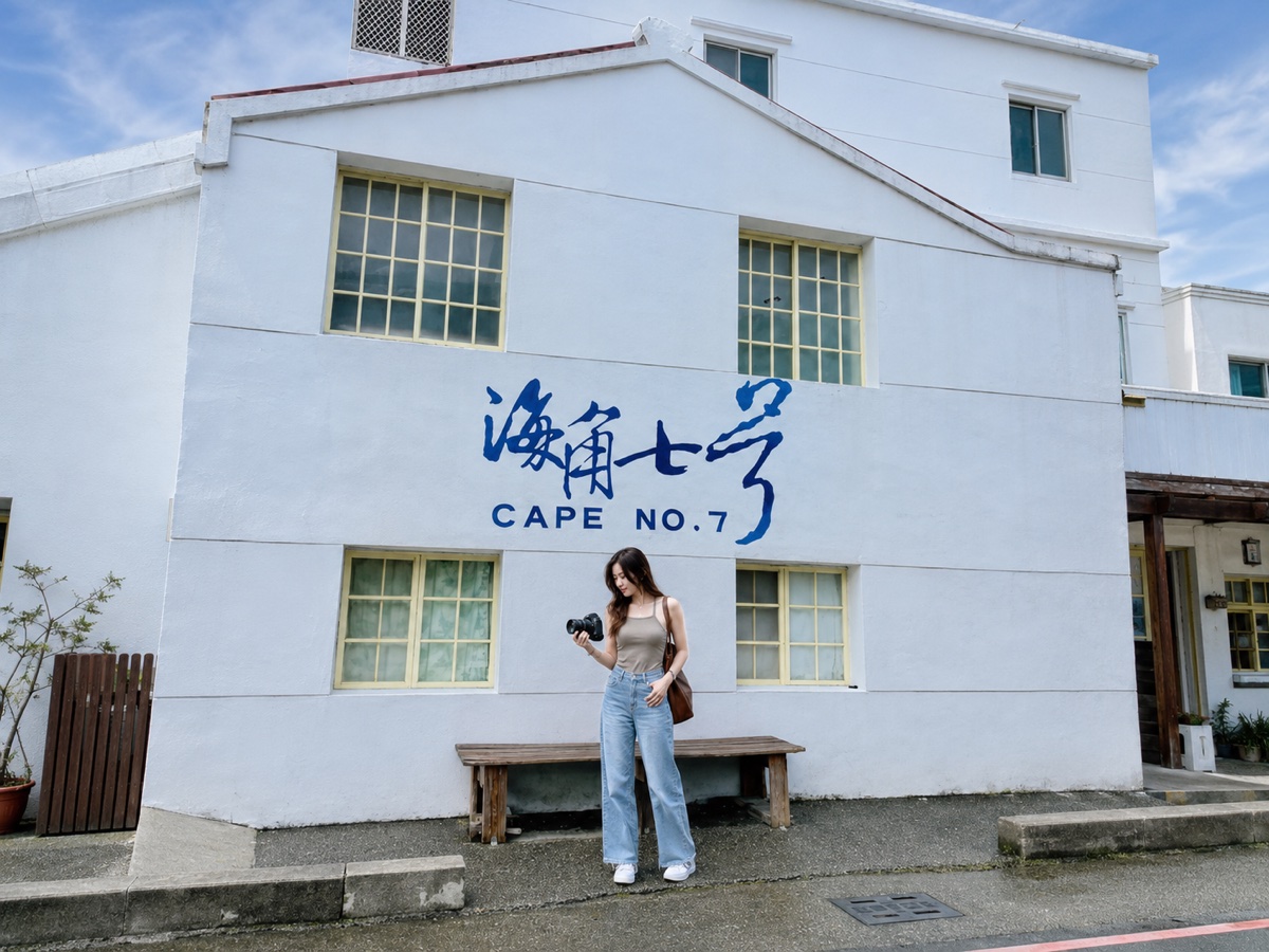 海角七號阿嘉的家