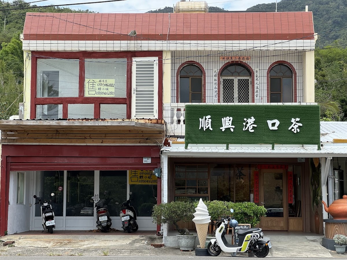 港口茶園