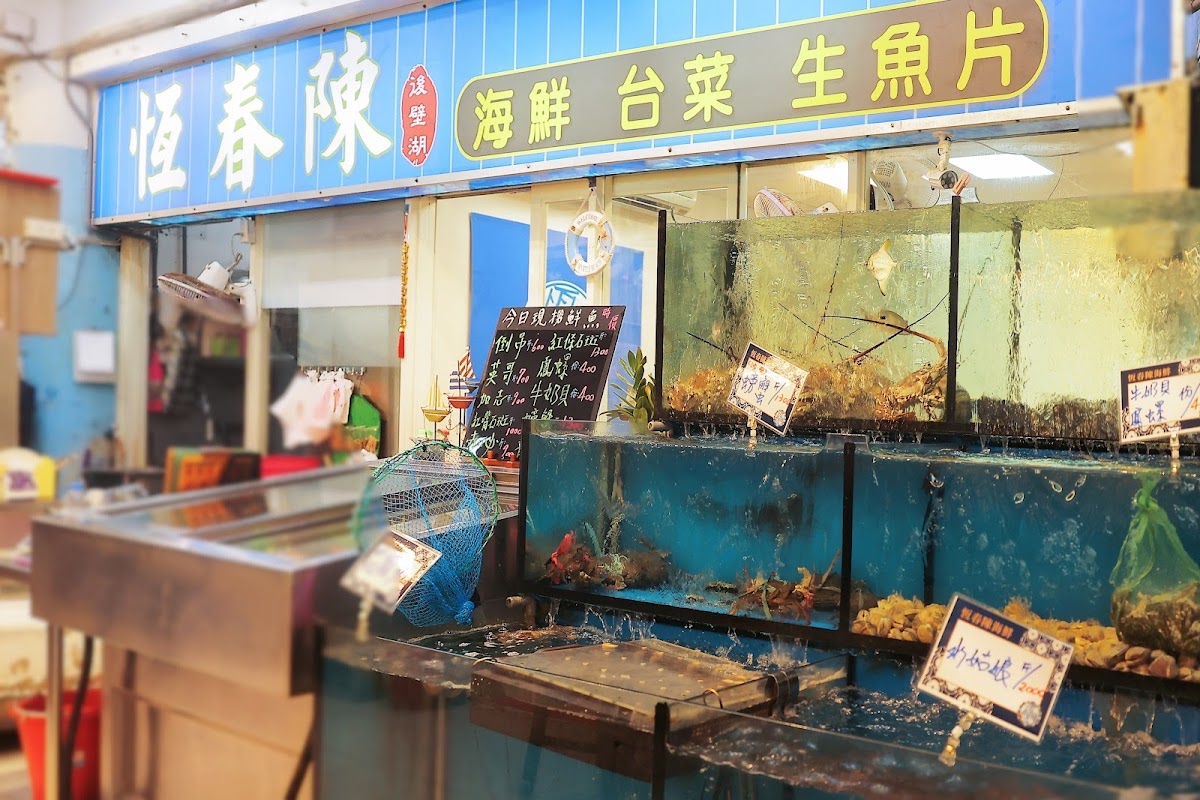 恆春陳海鮮餐廳