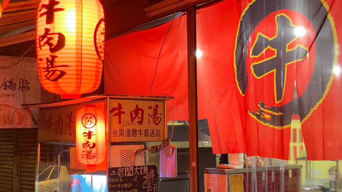 蘇牛肉湯