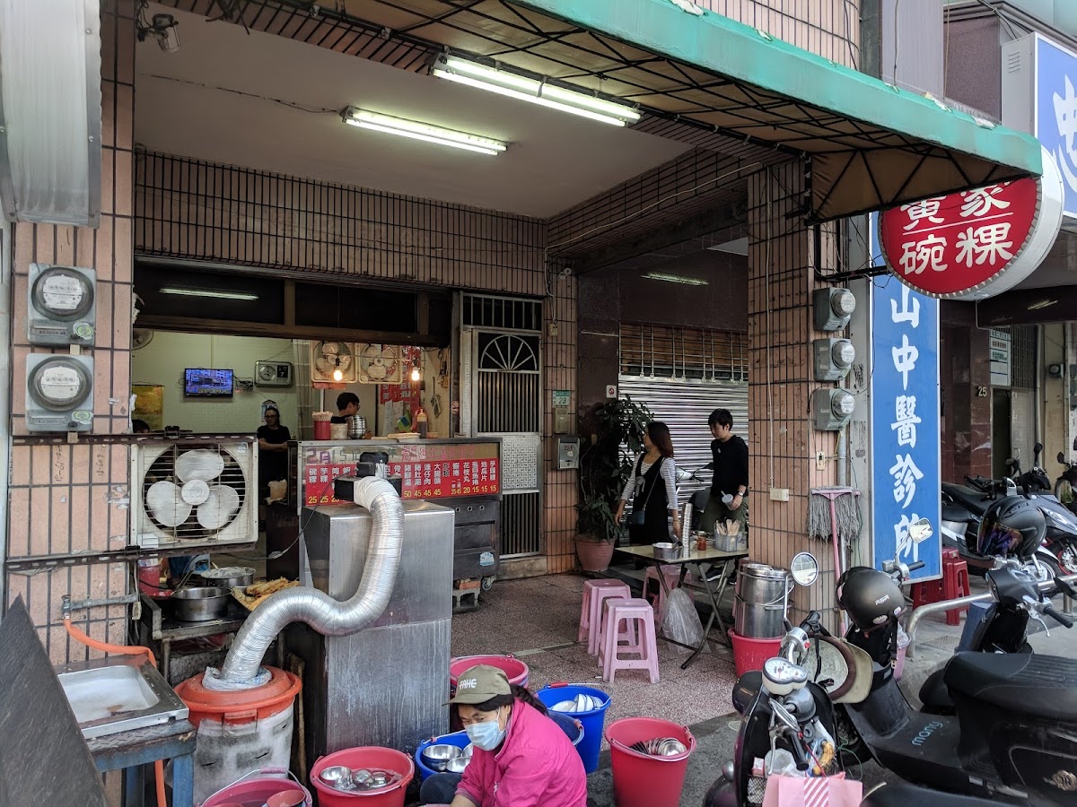 黃家碗粿